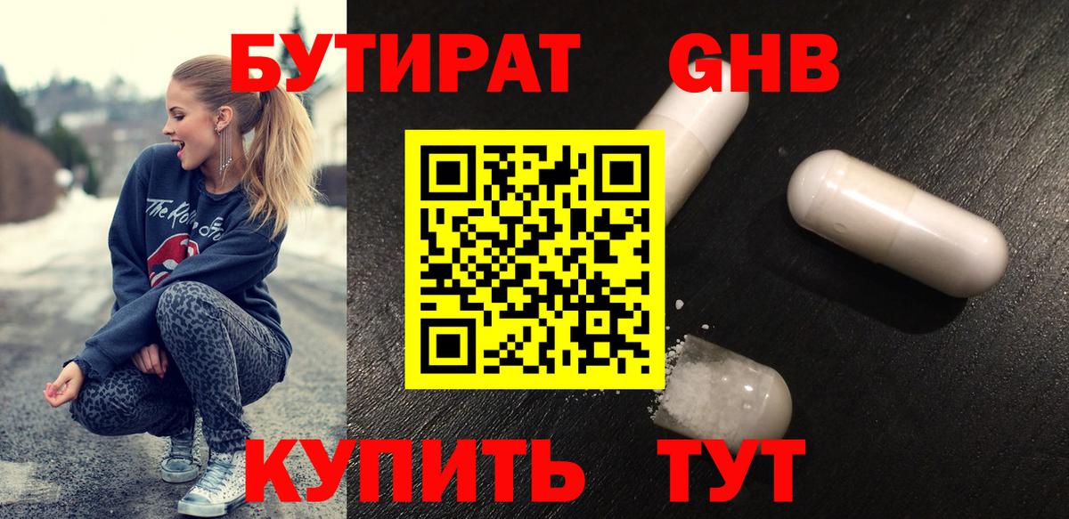 Бутират  Вход с VPN  Красный Сулин  Бутират 99% 