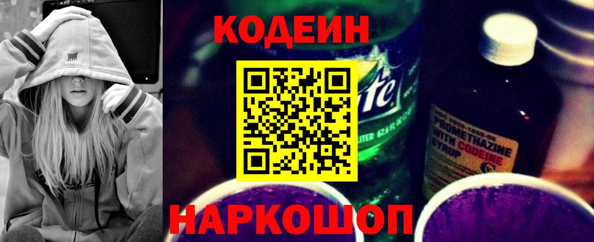 Кодеиновый сироп Lean Purple Drank Красный Сулин