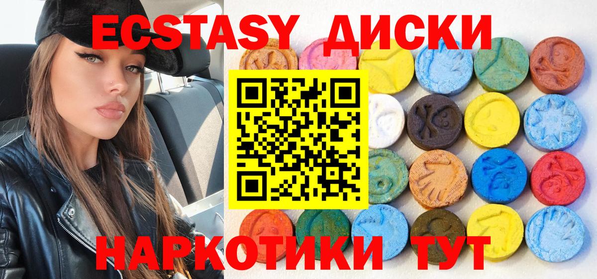 Экстази диски  Экстази  Вход с VPN  Красный Сулин  Ecstasy 250 мг 