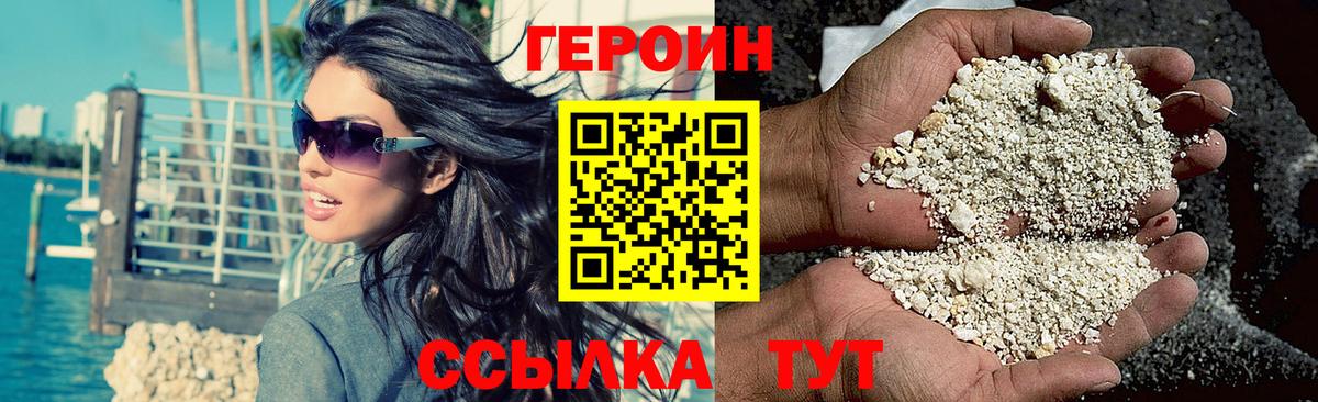 ГЕРОИН  Героин герыч  Вход с VPN  Красный Сулин 